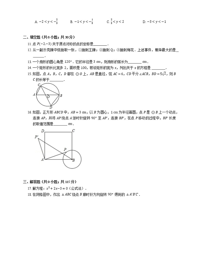 2018_2019学年广州市黄埔区九上期末数学试卷第2页