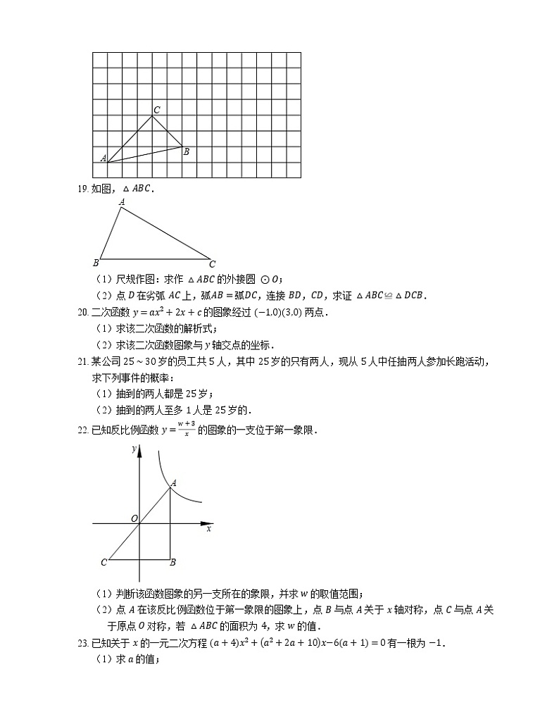 2018_2019学年广州市黄埔区九上期末数学试卷第3页