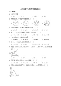 期末模拟测试二-苏科版八年级数学上册期末复习