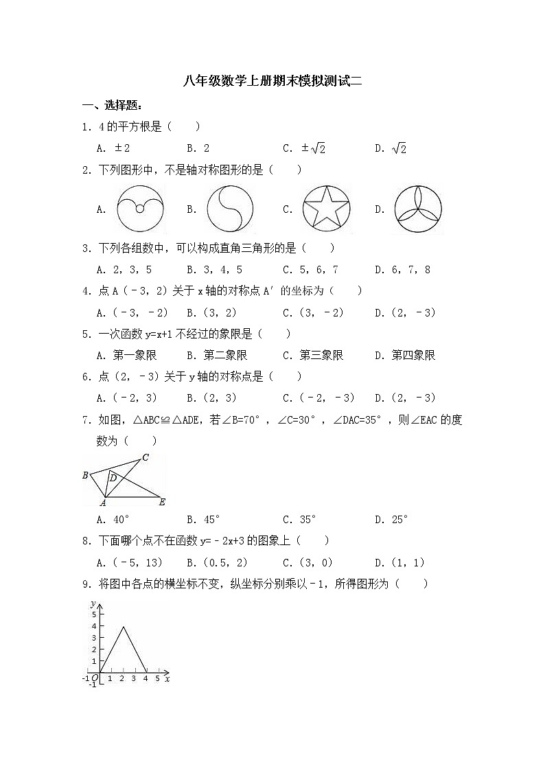 期末模拟测试二-苏科版八年级数学上册期末复习01