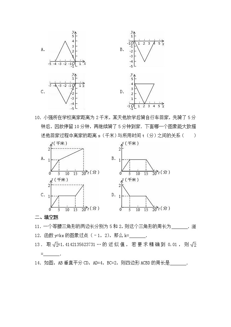 期末模拟测试二-苏科版八年级数学上册期末复习02