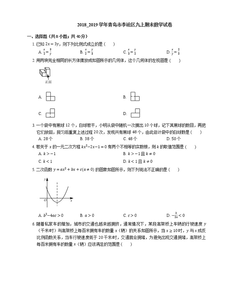 2018_2019学年青岛市李沧区九上期末数学试卷01