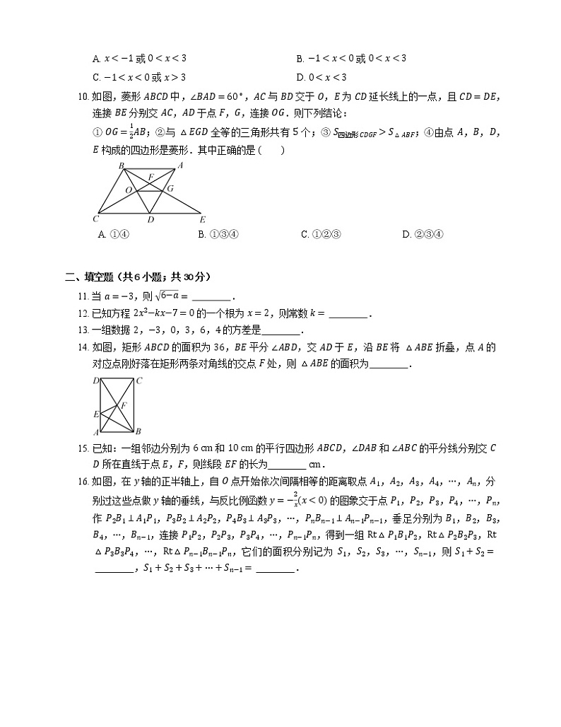 2018_2019学年浙江省杭州市滨江区八下期末数学试卷第2页