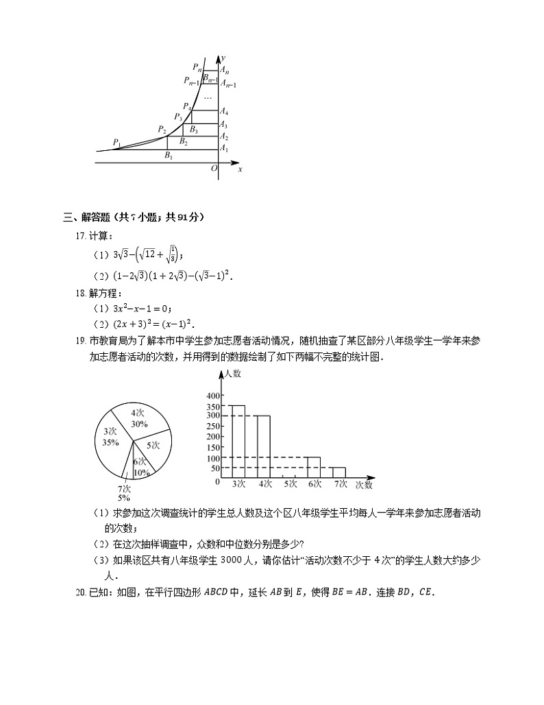 2018_2019学年浙江省杭州市滨江区八下期末数学试卷第3页