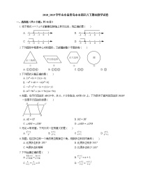 2018_2019学年山东省青岛市市南区八下期末数学试卷