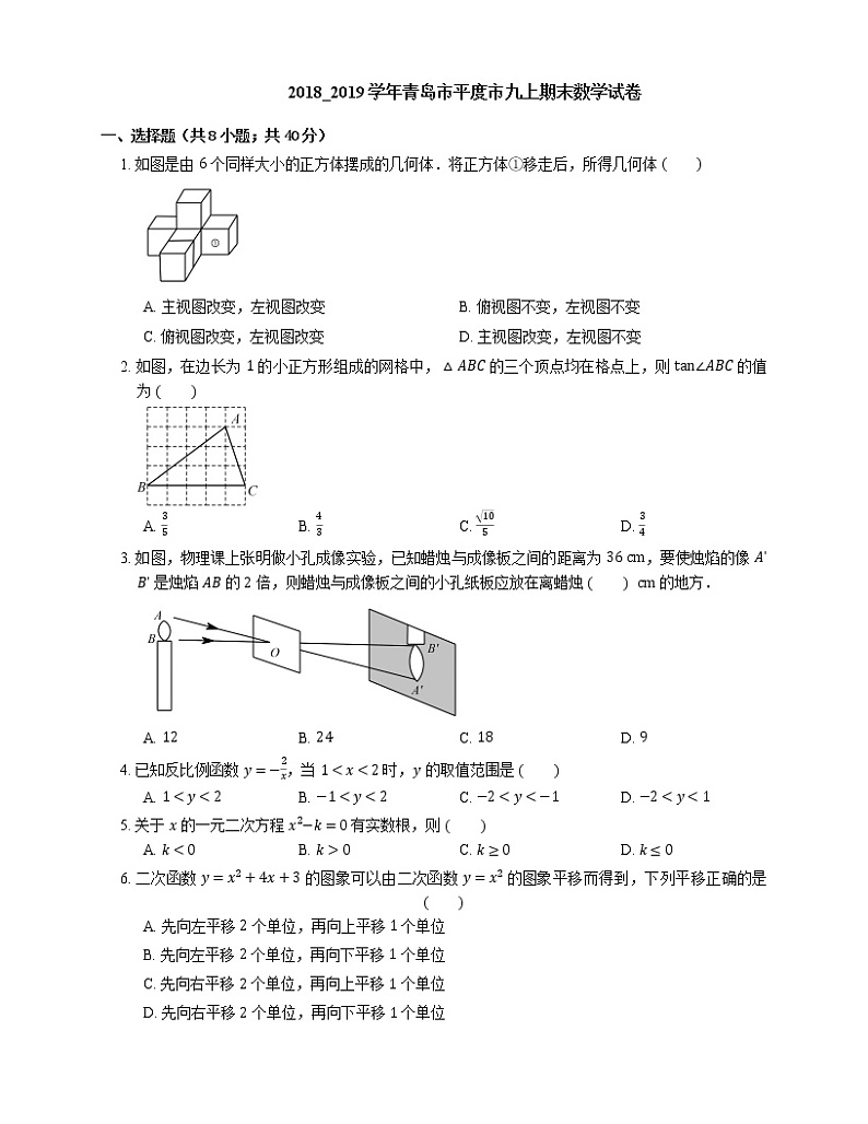 2018_2019学年青岛市平度市九上期末数学试卷第1页