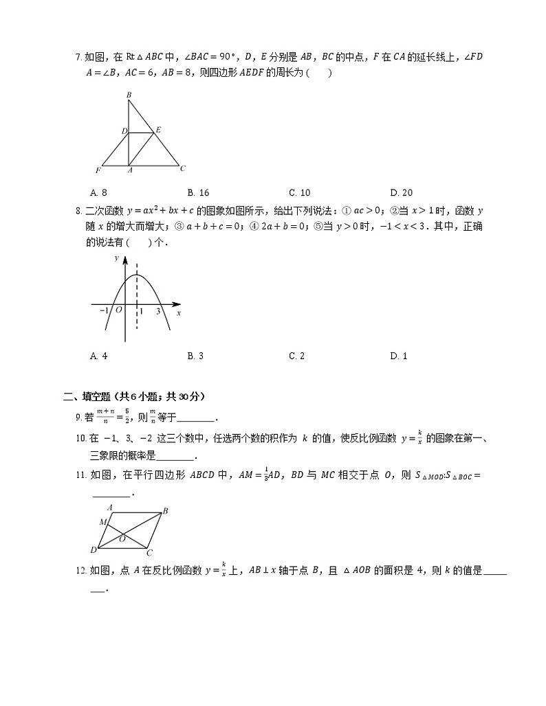 2018_2019学年青岛市平度市九上期末数学试卷第2页