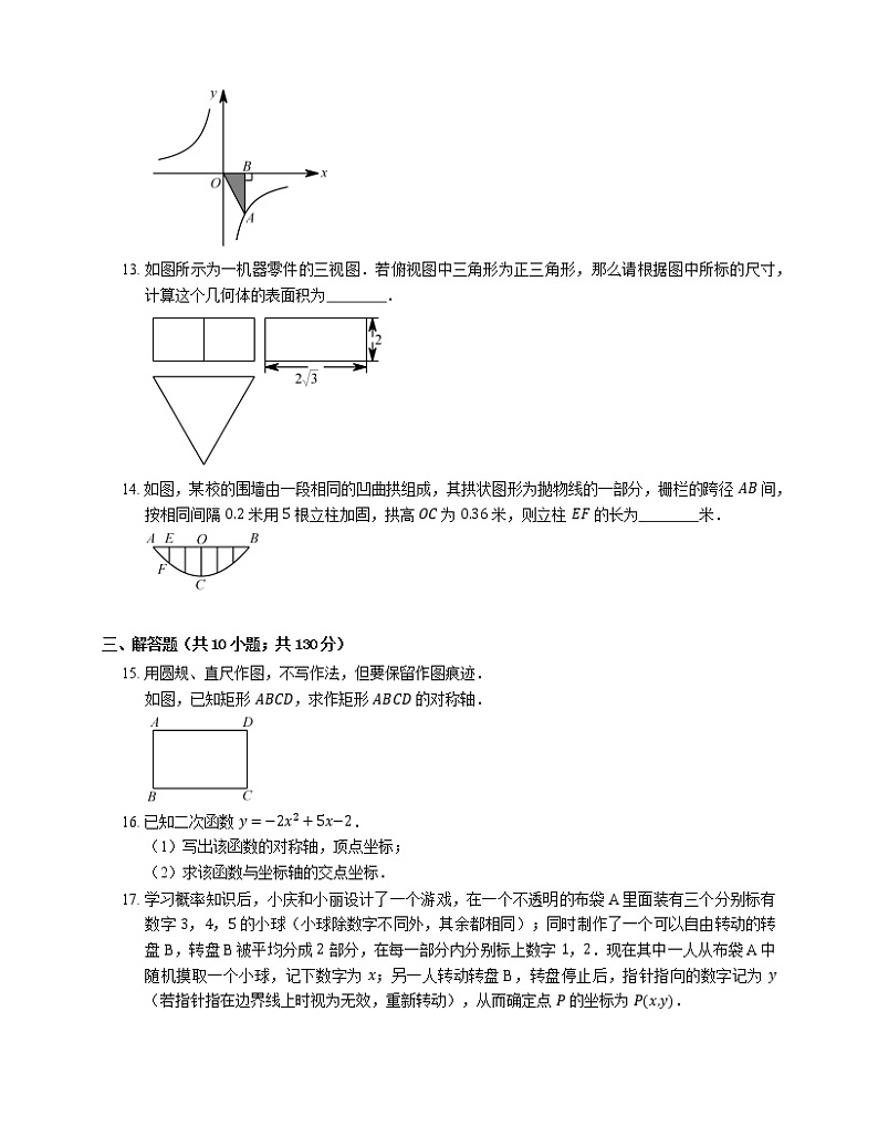 2018_2019学年青岛市平度市九上期末数学试卷第3页