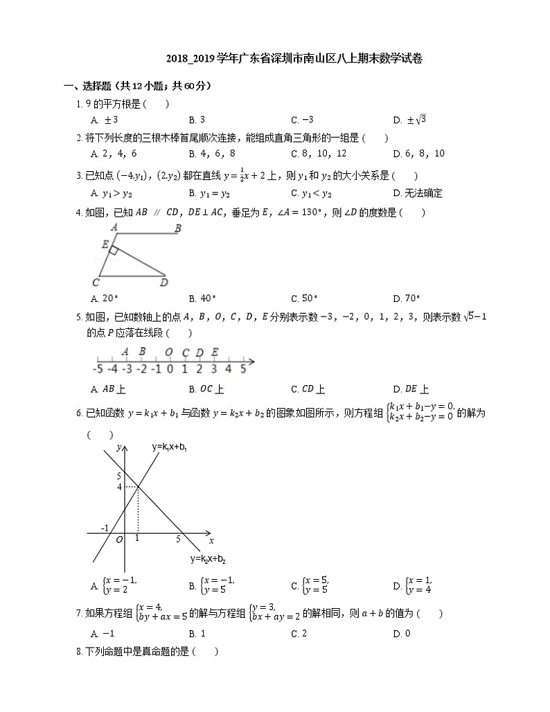 2018_2019学年广东省深圳市南山区八上期末数学试卷01
