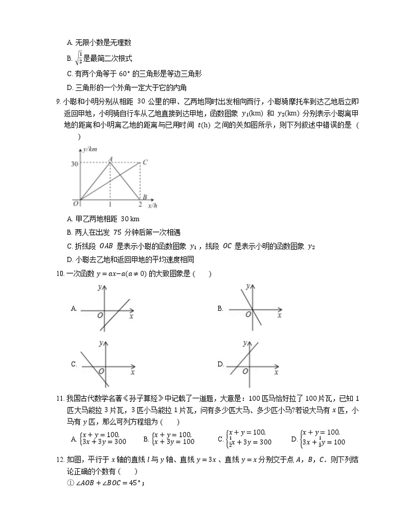 2018_2019学年广东省深圳市南山区八上期末数学试卷02