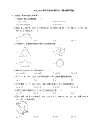 2018_2019学年天津市红桥区九上期末数学试卷