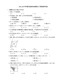 2018_2019学年浙江省杭州市建德市八下期末数学试卷