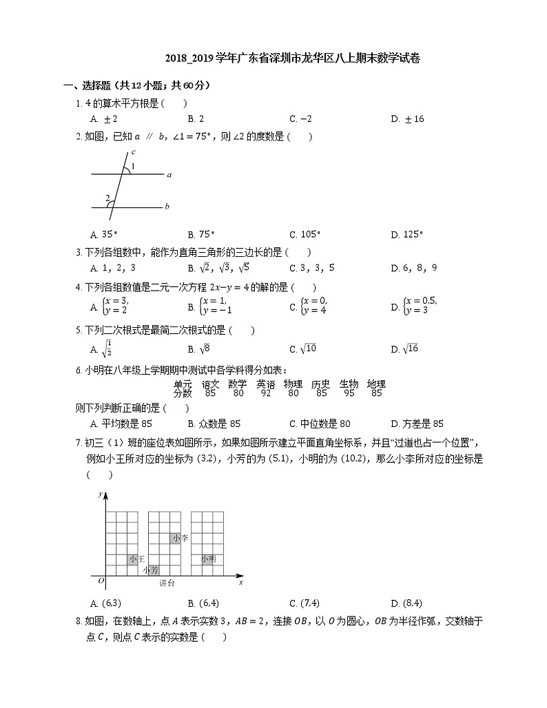 2018_2019学年广东省深圳市龙华区八上期末数学试卷第1页
