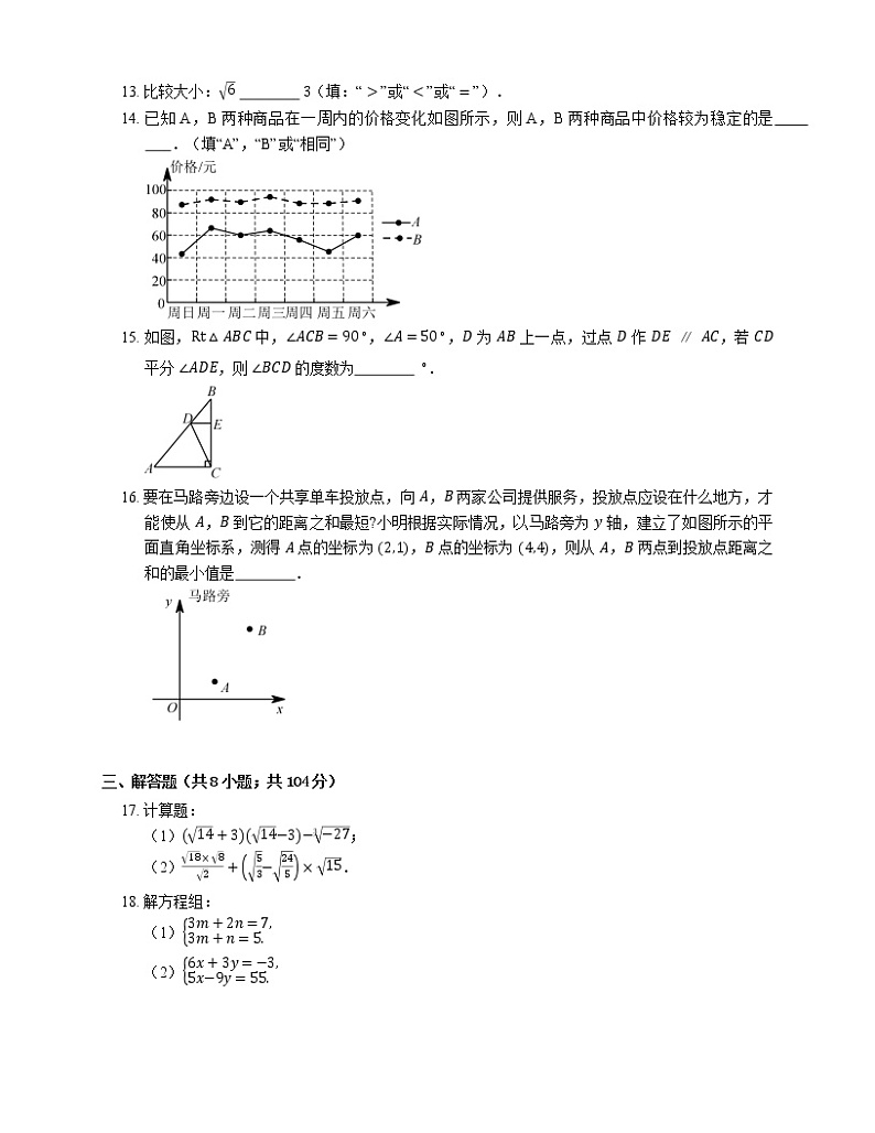 2018_2019学年广东省深圳市龙华区八上期末数学试卷第3页
