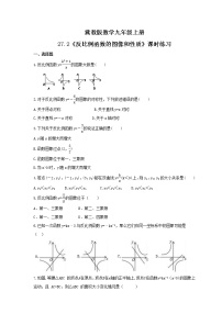 冀教版九年级上册第27章 反比例函数27.2  反比例函数的图像和性质巩固练习