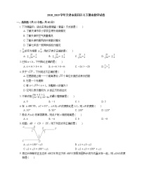 2018_2019学年天津市南开区七下期末数学试卷