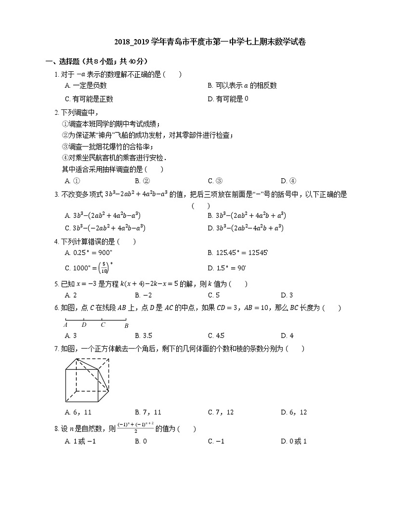 2018_2019学年青岛市平度市第一中学七上期末数学试卷第1页