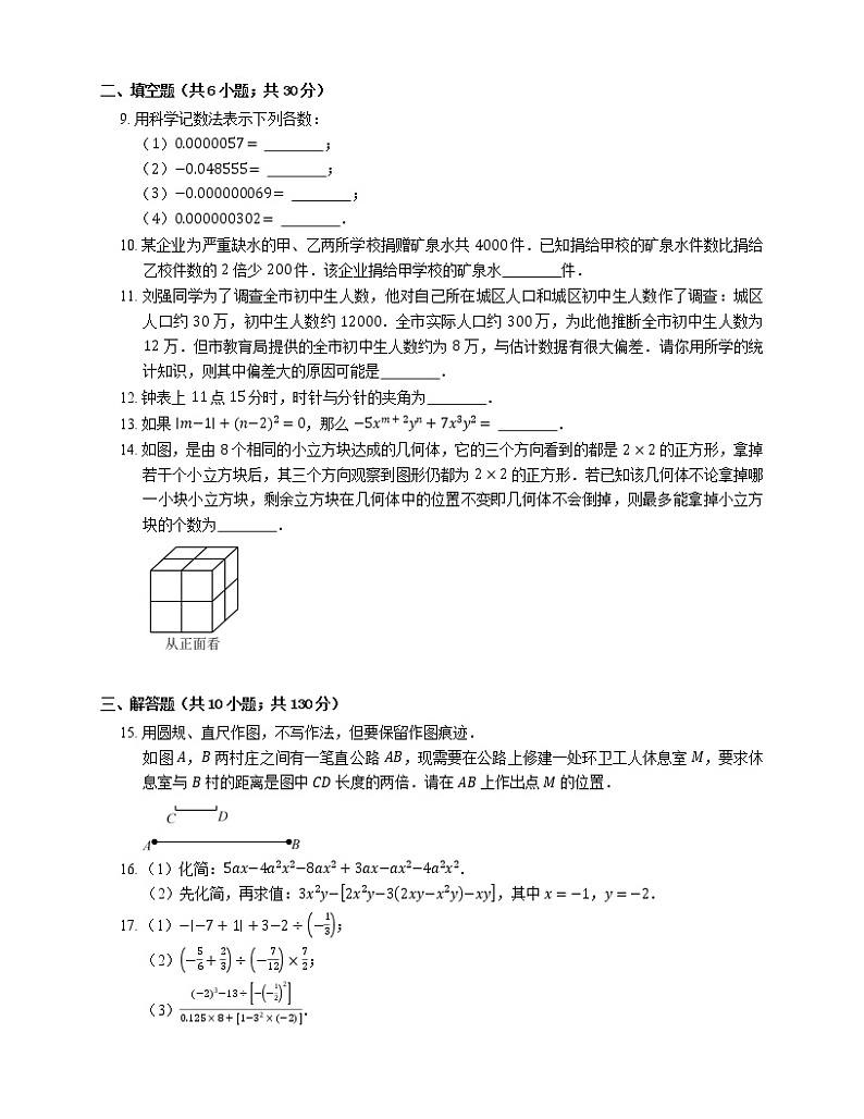 2018_2019学年青岛市平度市第一中学七上期末数学试卷第2页