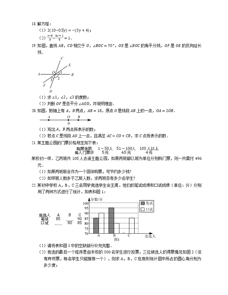 2018_2019学年青岛市平度市第一中学七上期末数学试卷第3页