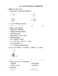 2018_2019学年无锡市锡山区八下期末数学试卷