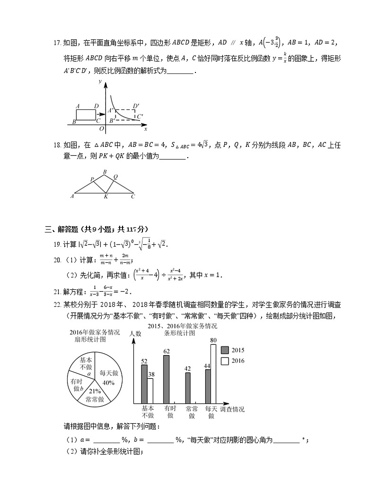 2018_2019学年无锡市锡山区八下期末数学试卷03
