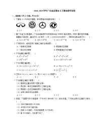 2018_2019学年广东省深圳市七下期末数学试卷