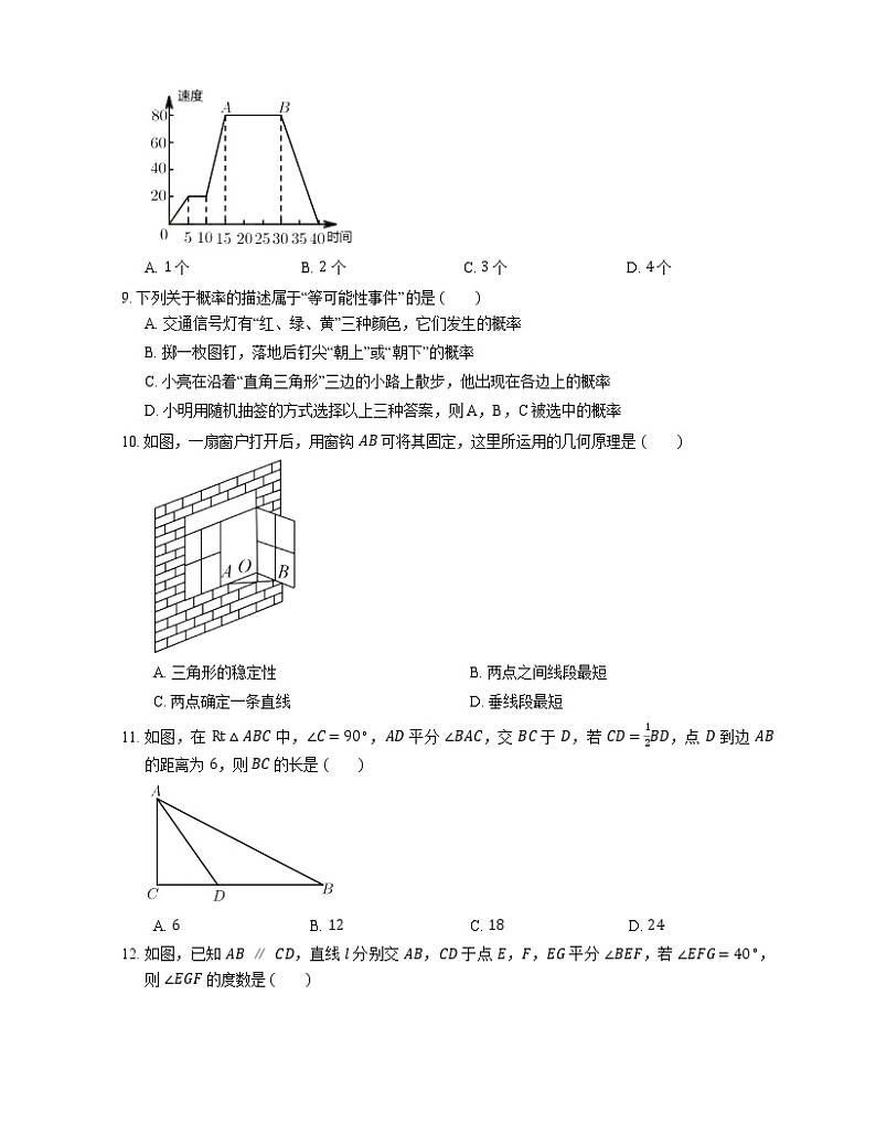2018_2019学年广东省深圳市七下期末数学试卷第2页