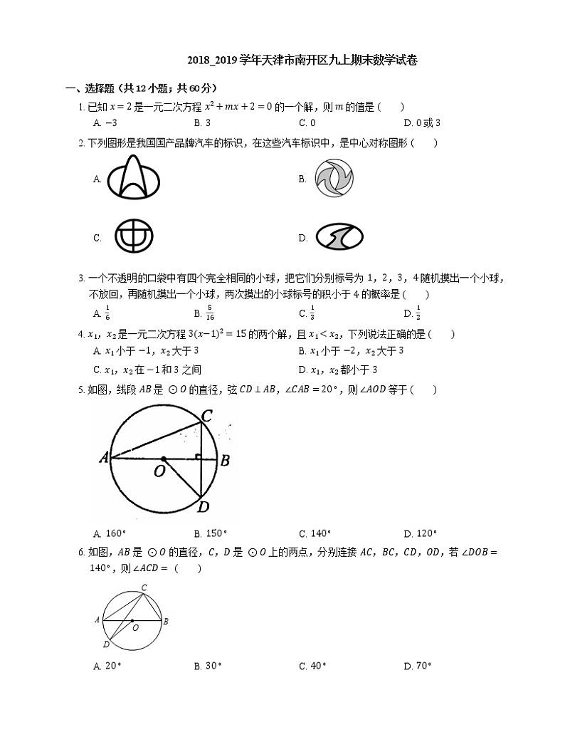 2018_2019学年天津市南开区九上期末数学试卷第1页