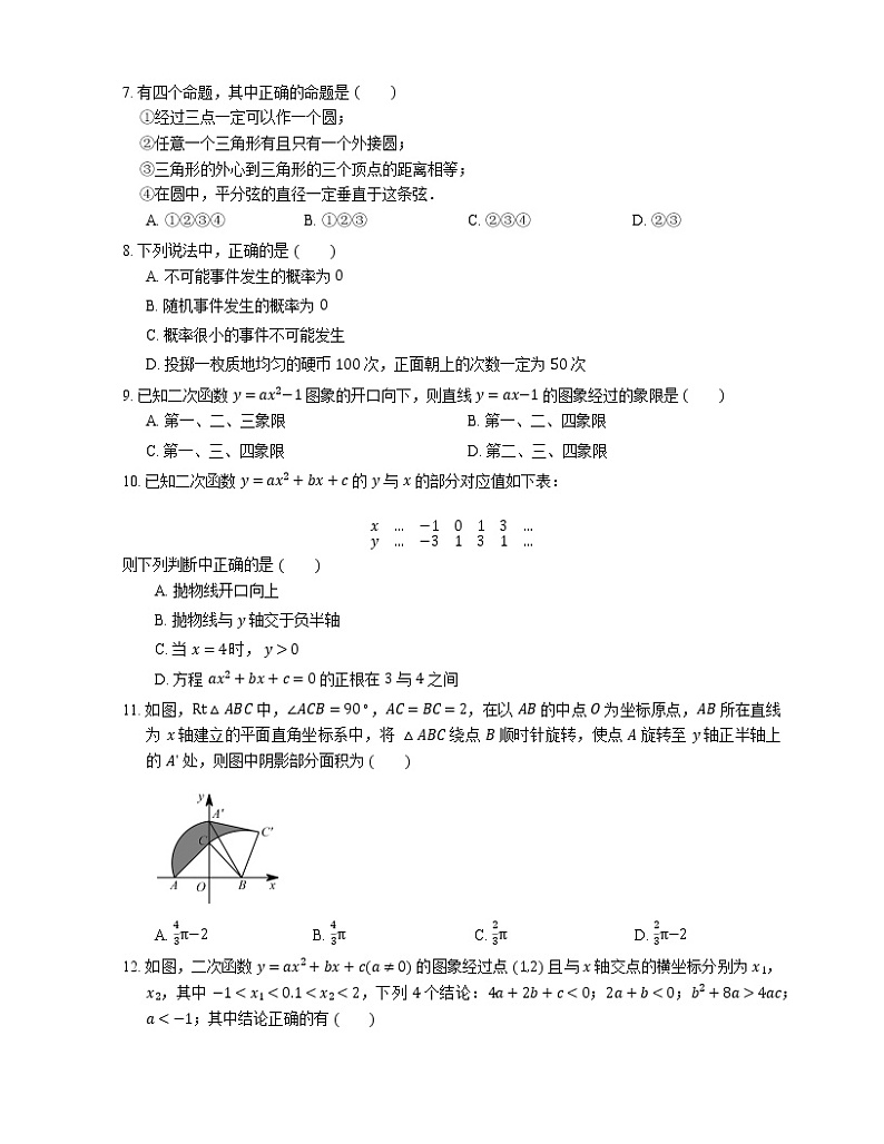 2018_2019学年天津市南开区九上期末数学试卷第2页