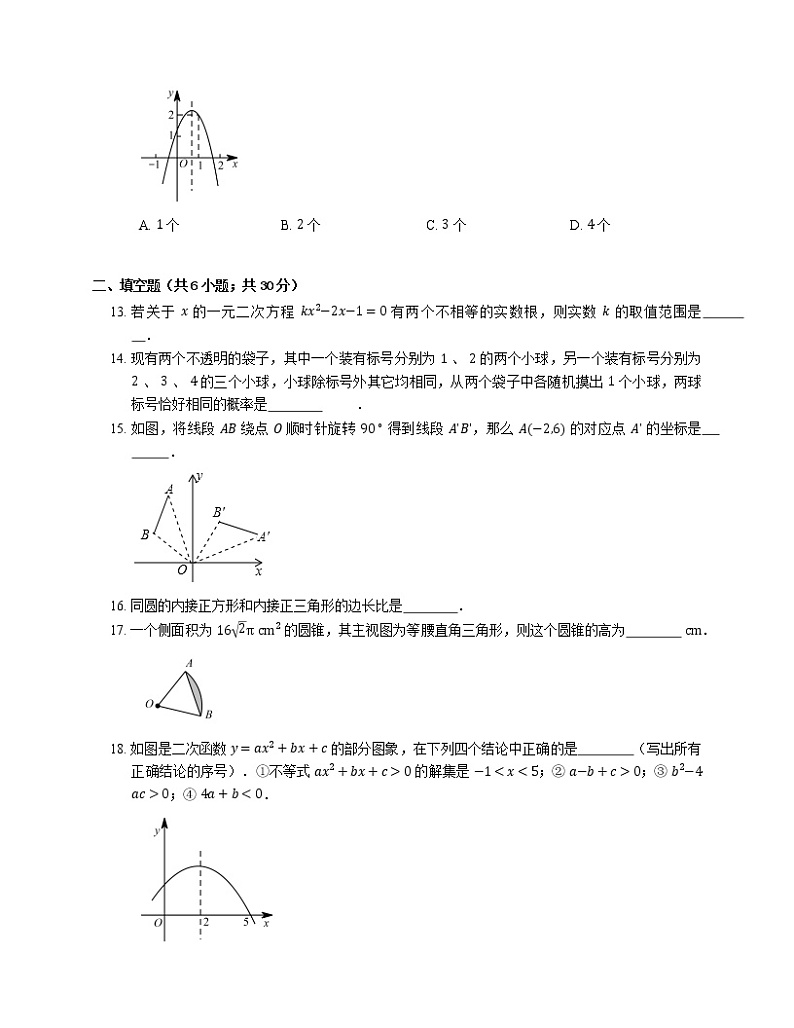 2018_2019学年天津市南开区九上期末数学试卷第3页