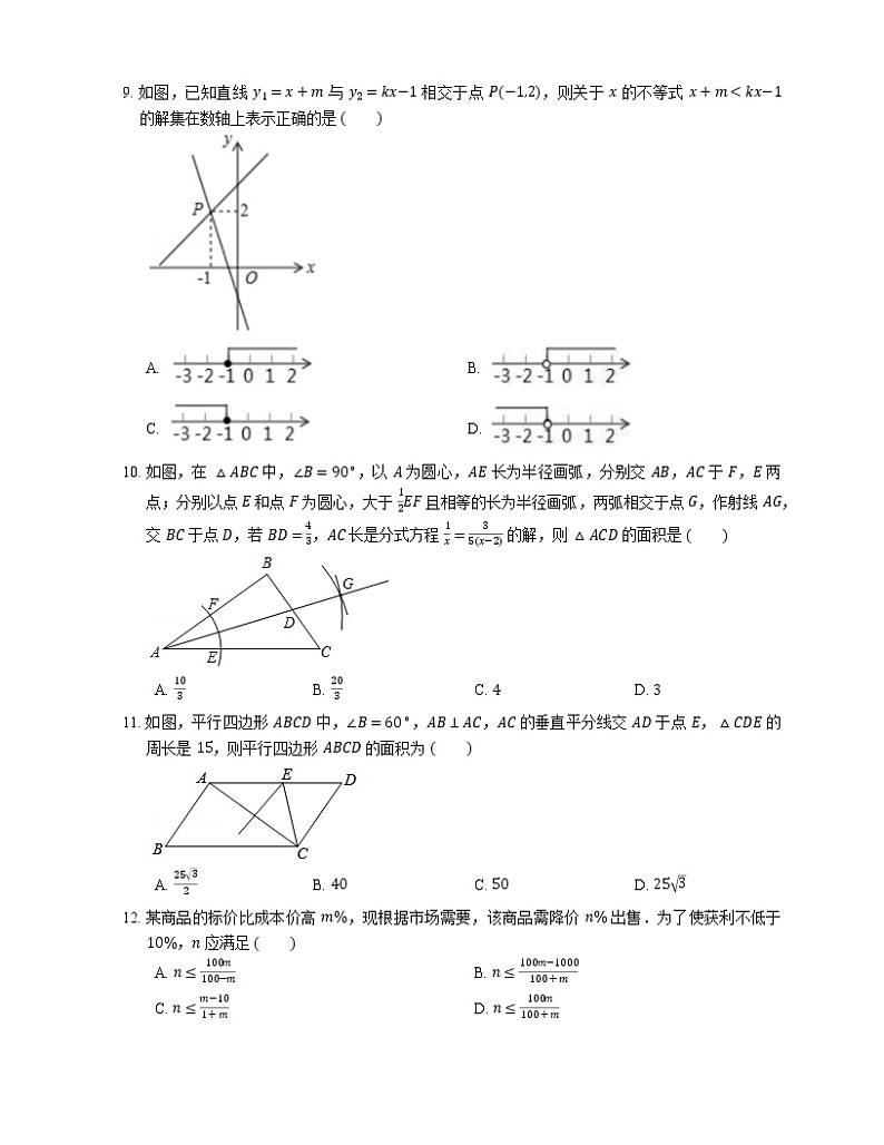 2018_2019学年广东省深圳市罗湖区八下期末数学试卷02
