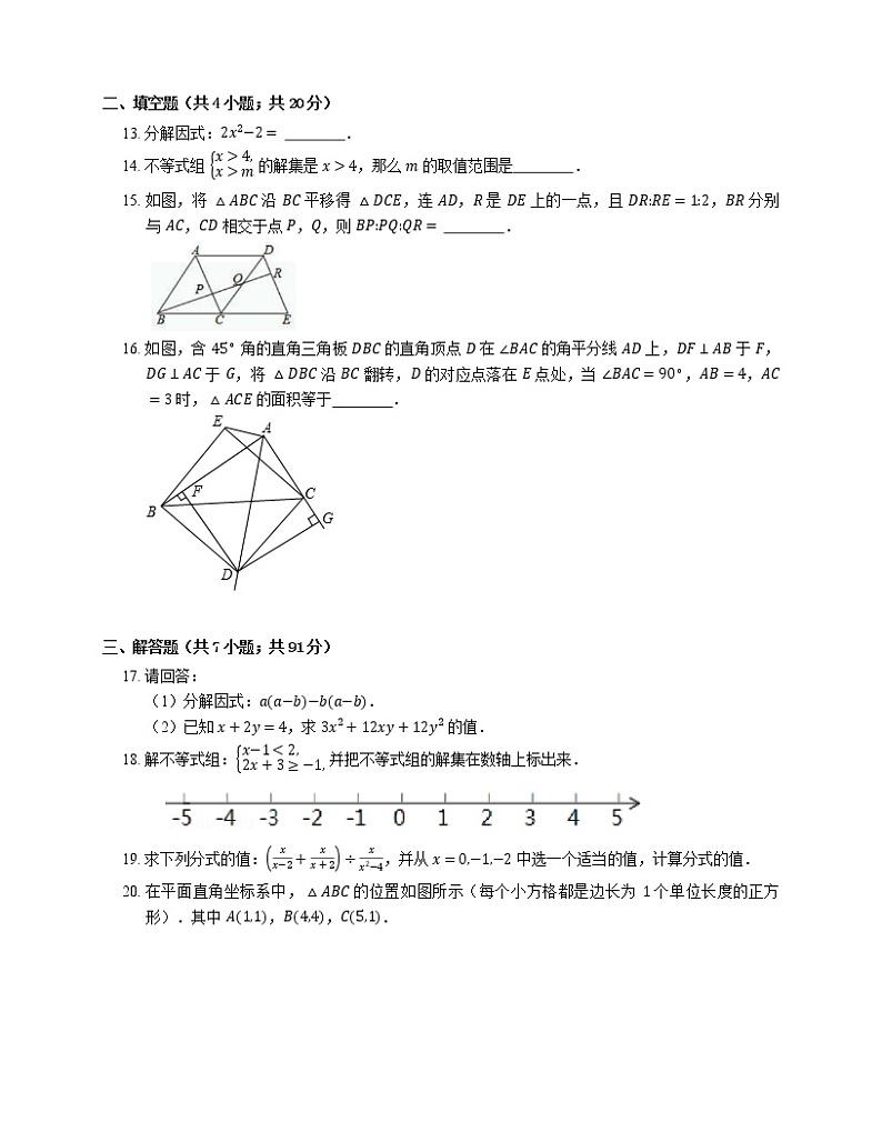 2018_2019学年广东省深圳市罗湖区八下期末数学试卷03