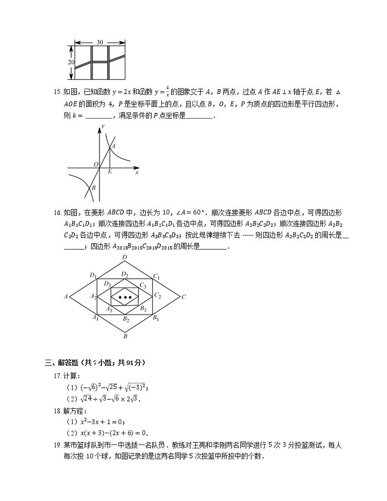 2018_2019学年浙江省杭州市经济开发区八下期末数学试卷03