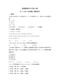 冀教版九年级上册第28章 圆28.2  过三点的圆课后作业题