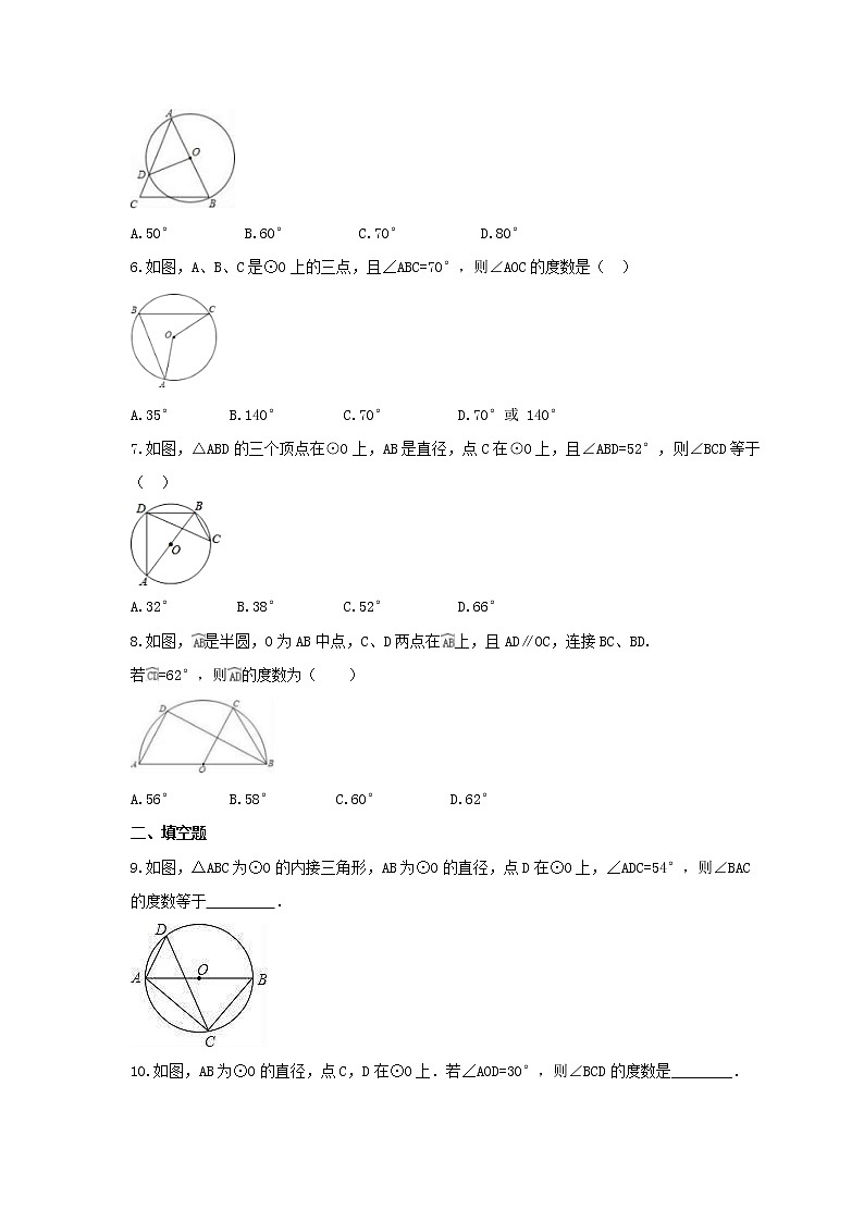 2021年冀教版数学九年级上册28.3《圆心角和圆周角》课时练习（含答案）第2页