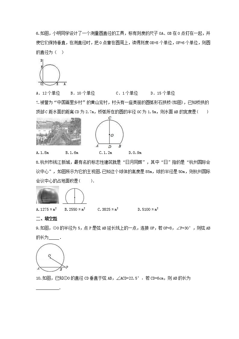 2021年冀教版数学九年级上册28.4《垂径定理》课时练习（含答案）02