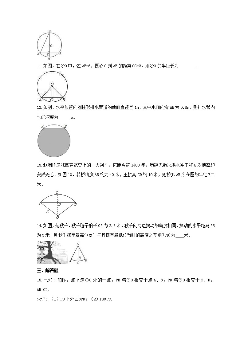 2021年冀教版数学九年级上册28.4《垂径定理》课时练习（含答案）03