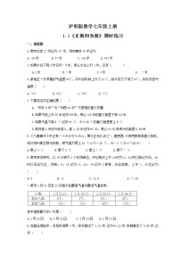 沪科版七年级上册1.1 正数和负数一课一练