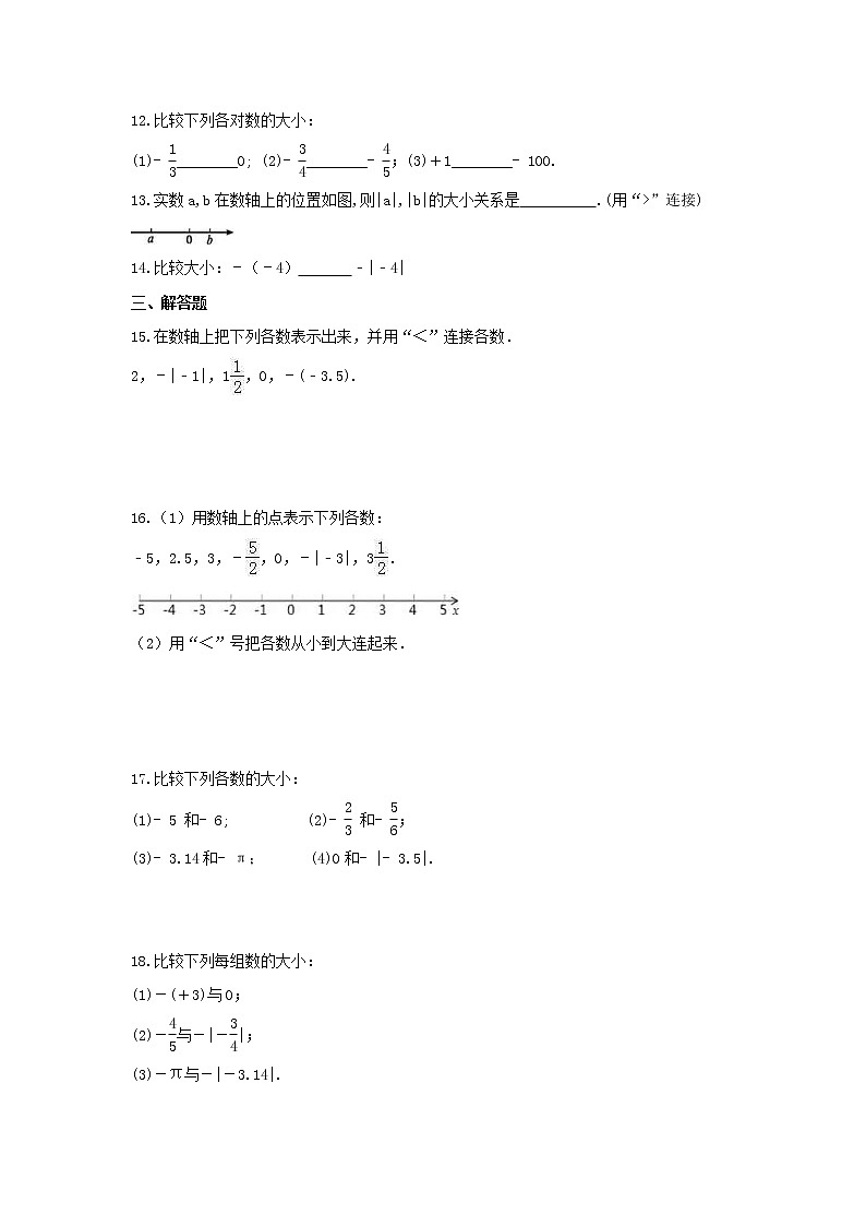 2021年沪科版数学七年级上册1.3《有理数的大小》课时练习（含答案）02
