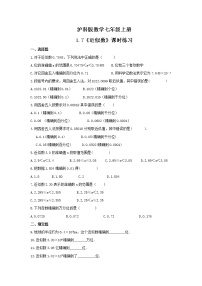 初中数学沪科版七年级上册第1章  有理数1.7 近似数精练