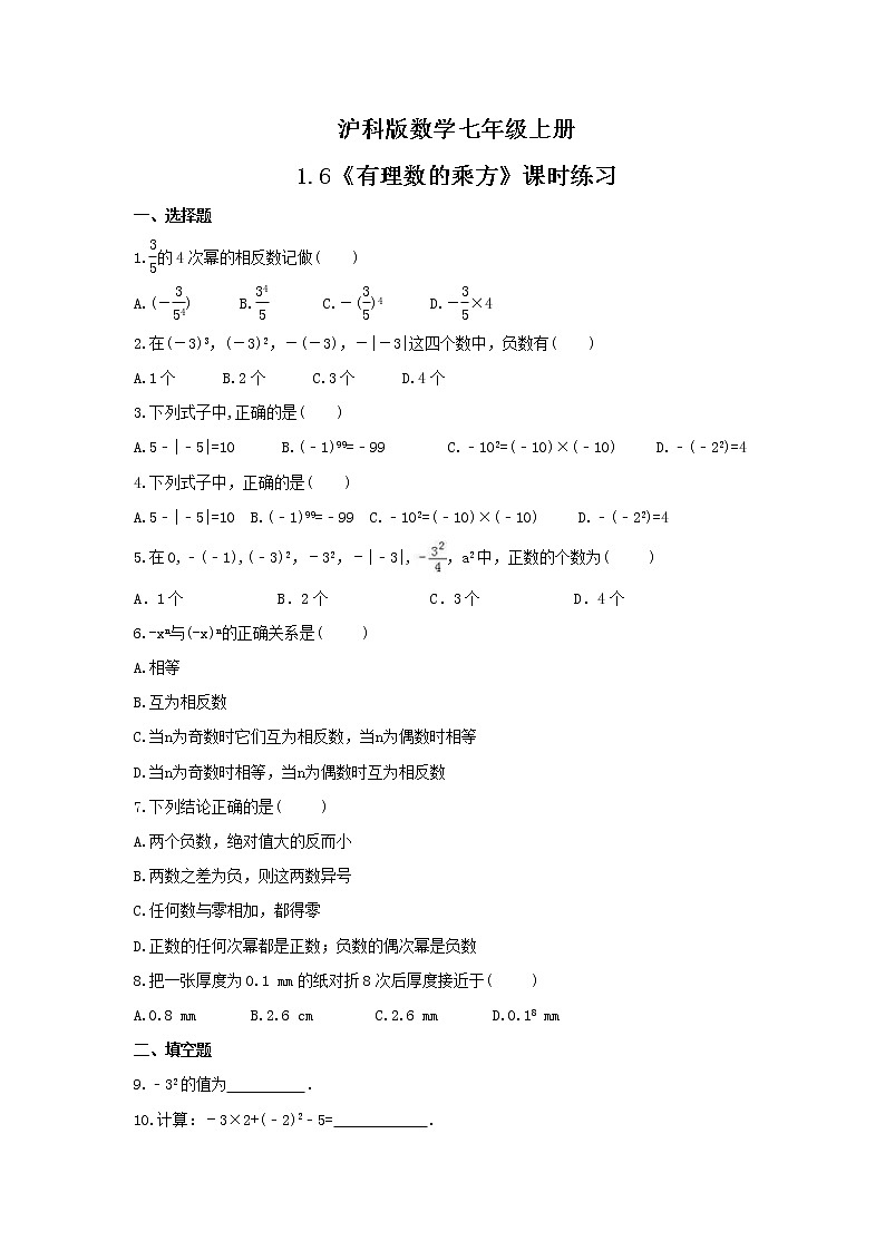 2021年沪科版数学七年级上册1.6《有理数的乘方》课时练习（含答案）01