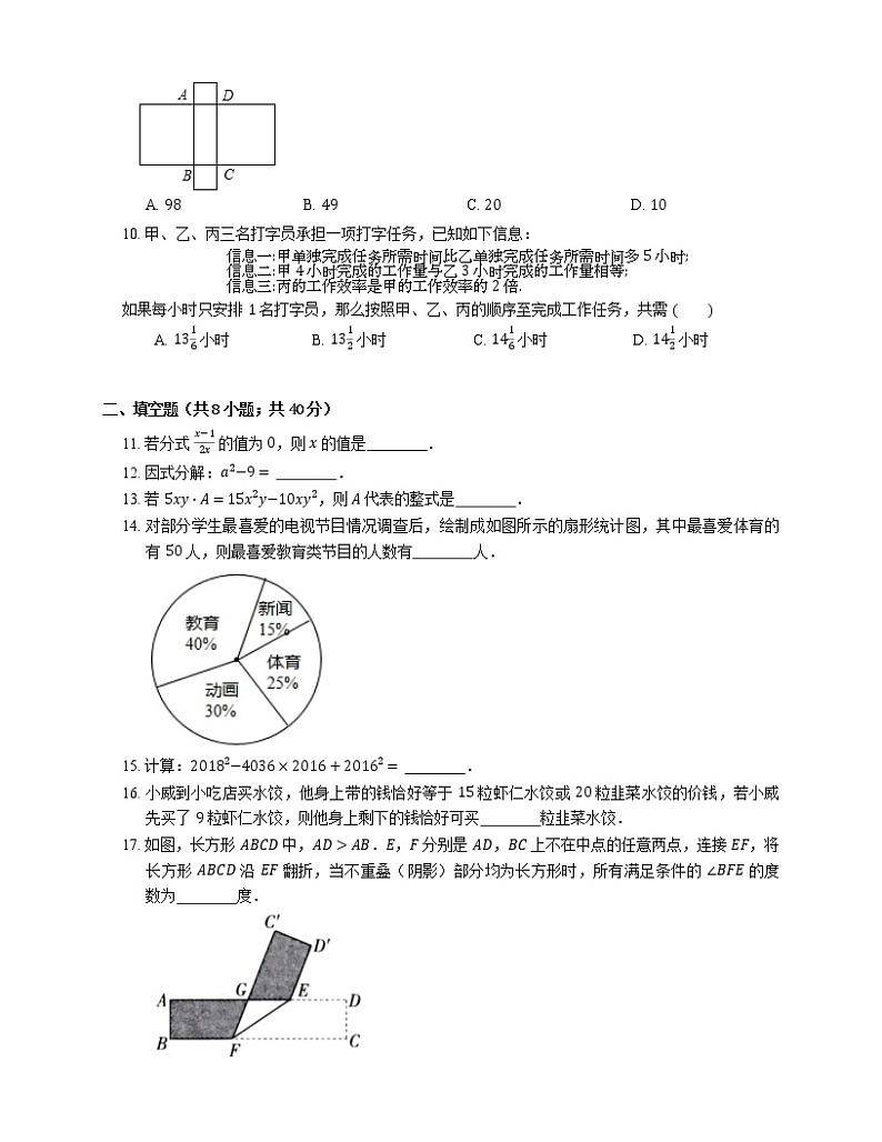 2018_2019学年浙江省温州市七下期末数学试卷02