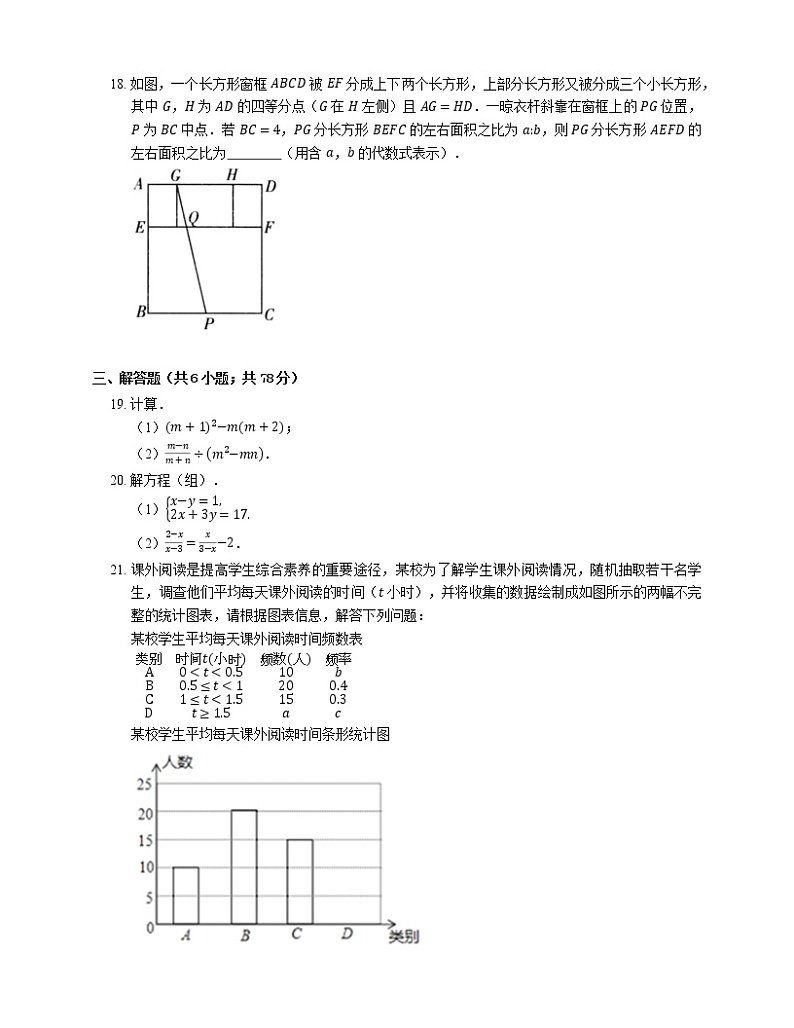2018_2019学年浙江省温州市七下期末数学试卷03