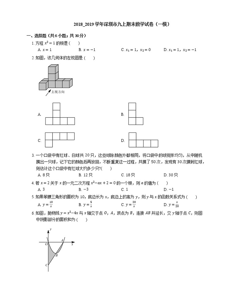 2018_2019学年深圳市九上期末数学试卷（一模）第1页