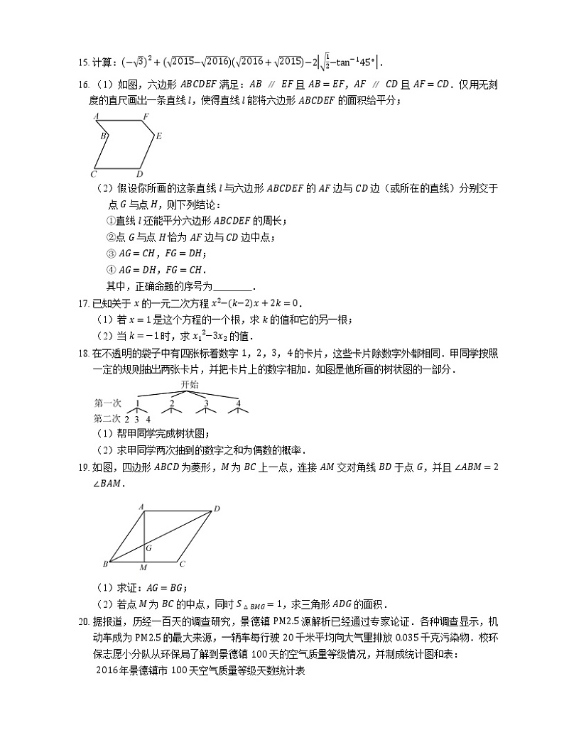 2018_2019学年深圳市九上期末数学试卷（一模）第3页