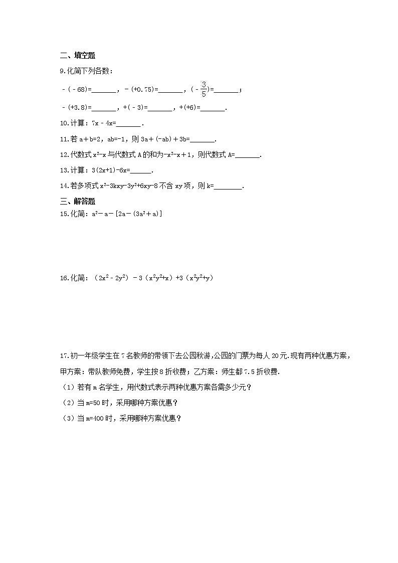 2021年沪科版数学七年级上册2.2《整式加减》课时练习（含答案）02