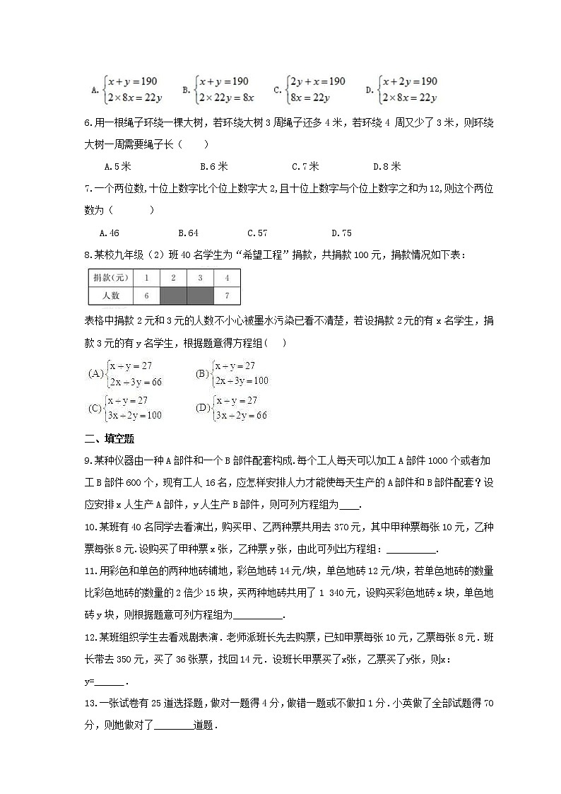 2021年沪科版数学七年级上册3.4《二元一次方程组的应用》课时练习（含答案）02
