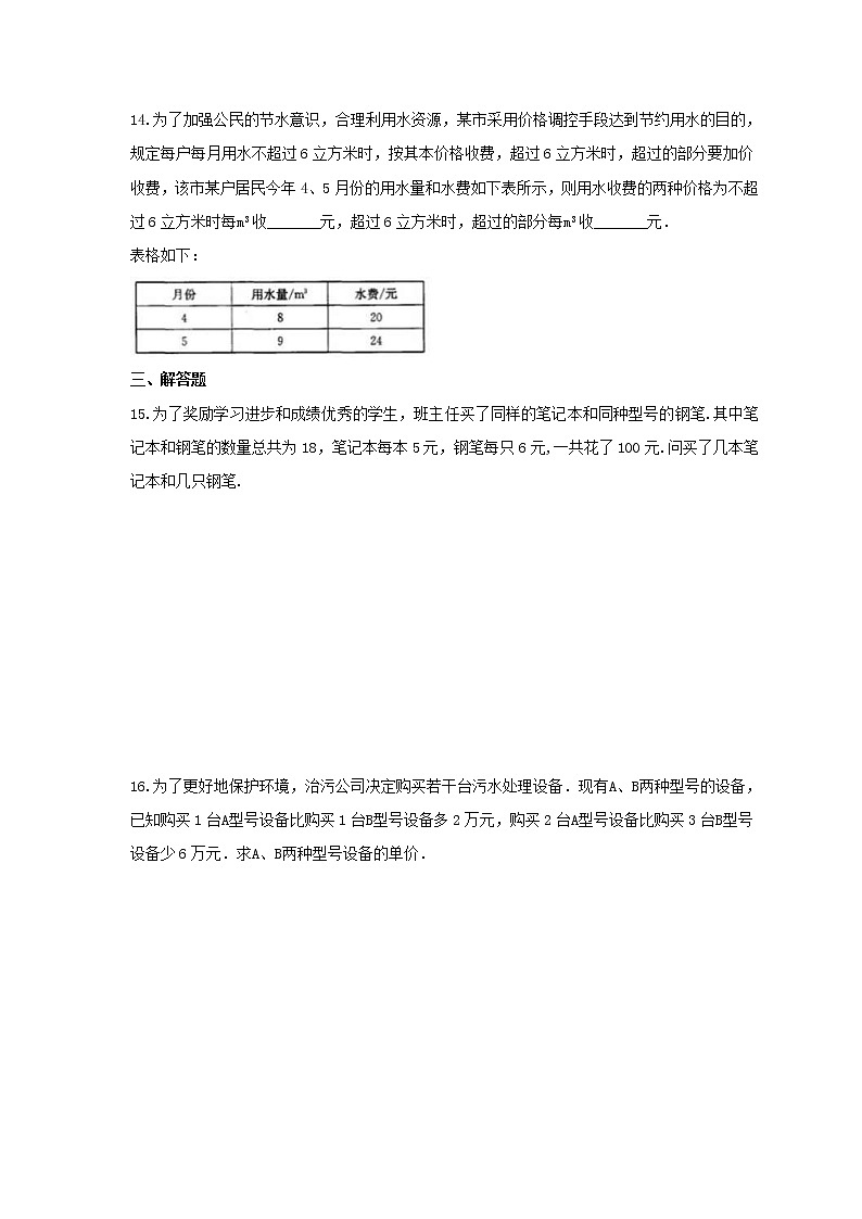 2021年沪科版数学七年级上册3.4《二元一次方程组的应用》课时练习（含答案）03