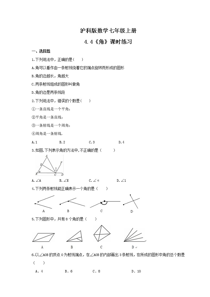 2021年沪科版数学七年级上册4.4《角》课时练习（含答案）01