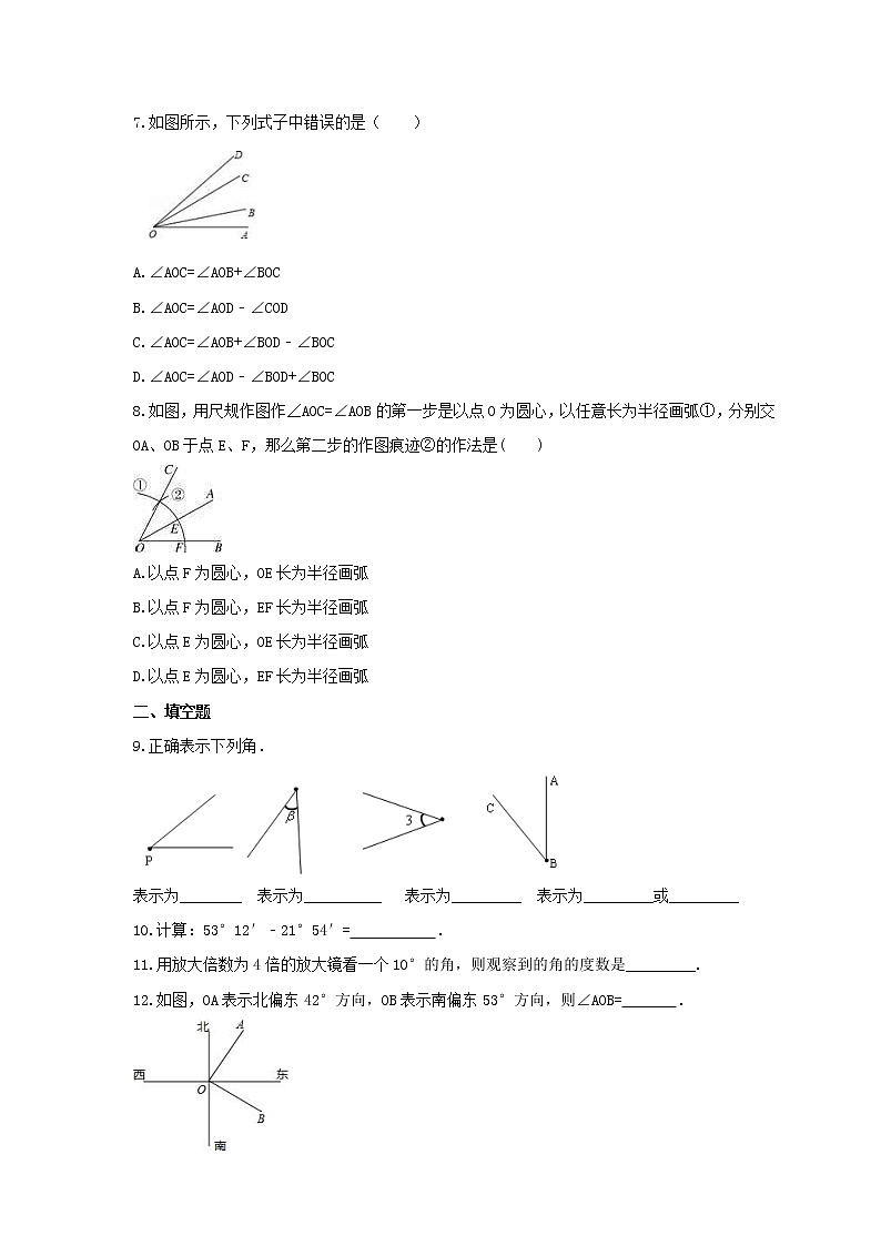 2021年沪科版数学七年级上册4.4《角》课时练习（含答案）02